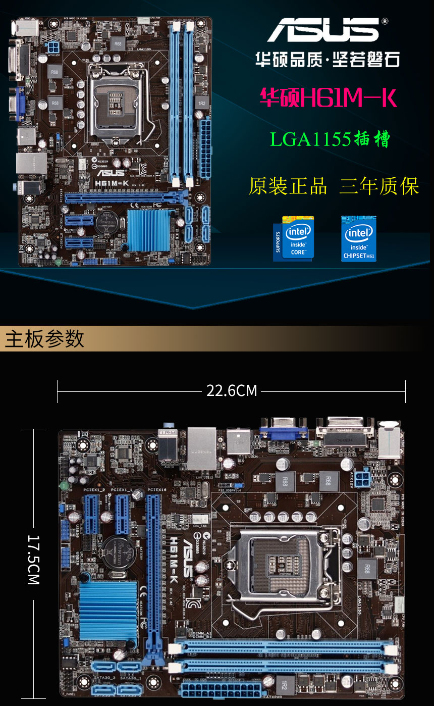 华硕(asus h61m-k h61主板 lga1155 三代主板 支持g1630_现价-1元