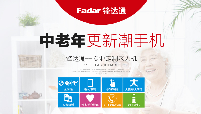 锋达通（Fadar）C8 移动/联通/电信2G老人手机 双模双待 红色