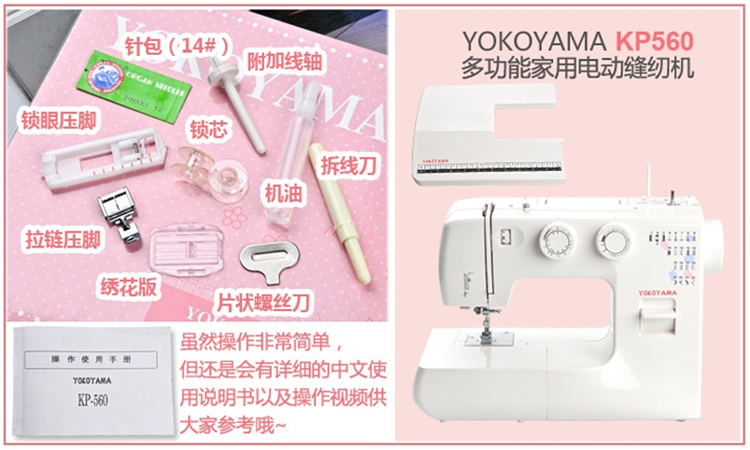 yokoyama家用电动多功能缝纫机kp560