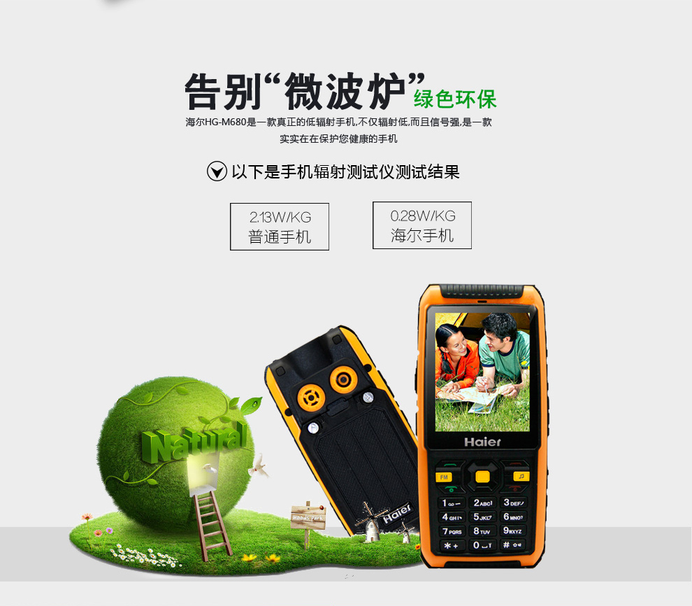 海尔HG-M680 移动/联通2G 三防老人手机 柠檬黄
