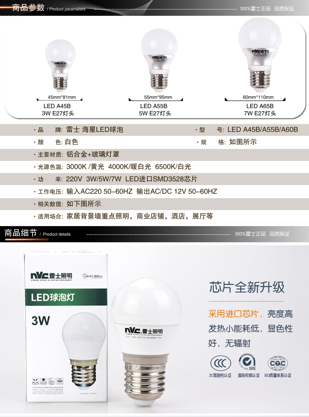 雷士照明NVC LED灯泡 节能省电 E27大口节能灯 螺口球泡灯 海星系列 LED 5W 白光