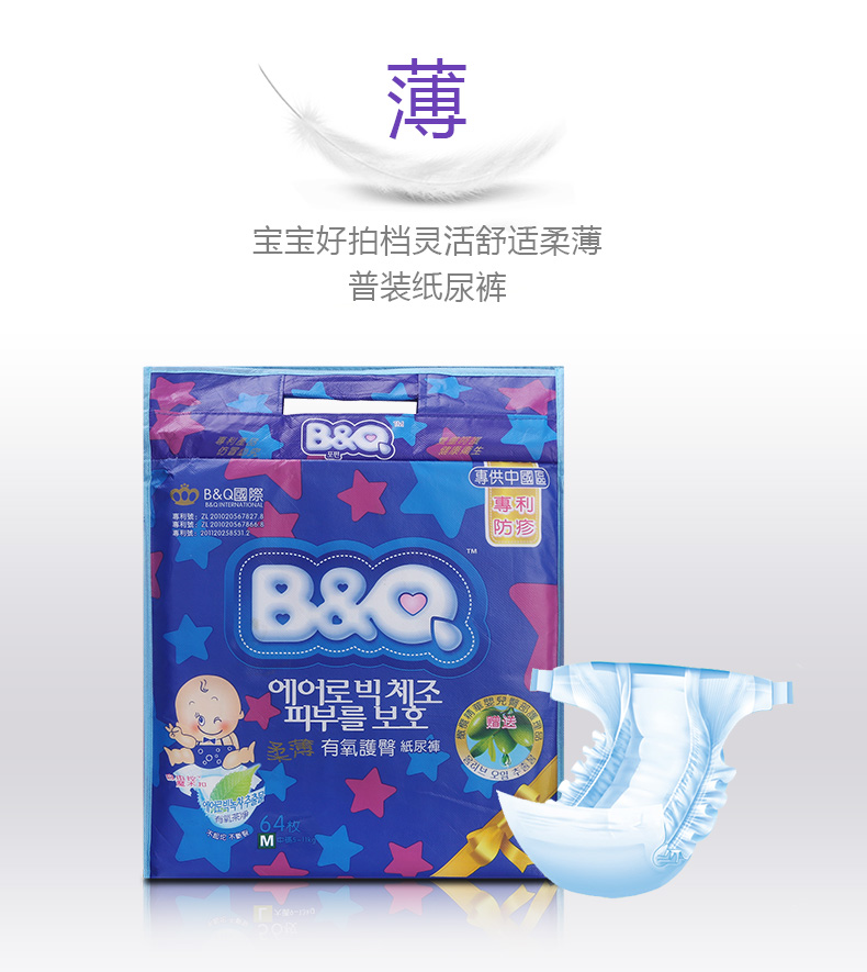 贝奇(b&q) 贝奇 bq柔薄普装纸尿裤 低敏尿不湿男女通用 xl码12-20kg