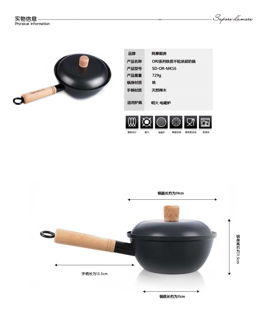 
                                        阿摩厨房ORI系列16cm铁质不粘涂层奶锅SD-OR-MK16                