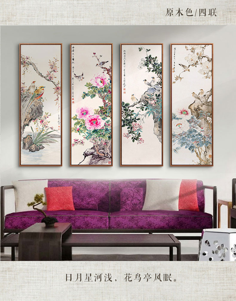 倍思家 新中式挂画国画花鸟四条屏壁画客厅装饰画书房挂画办公室墙画