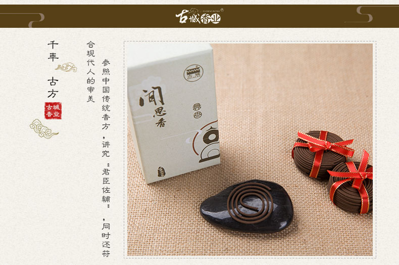 古城 闻思香盘香 