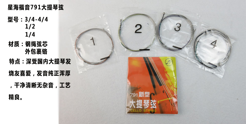 海菲兹heifetz791大提琴弦琴弦adgc练习演奏套弦44341214大提琴44单弦