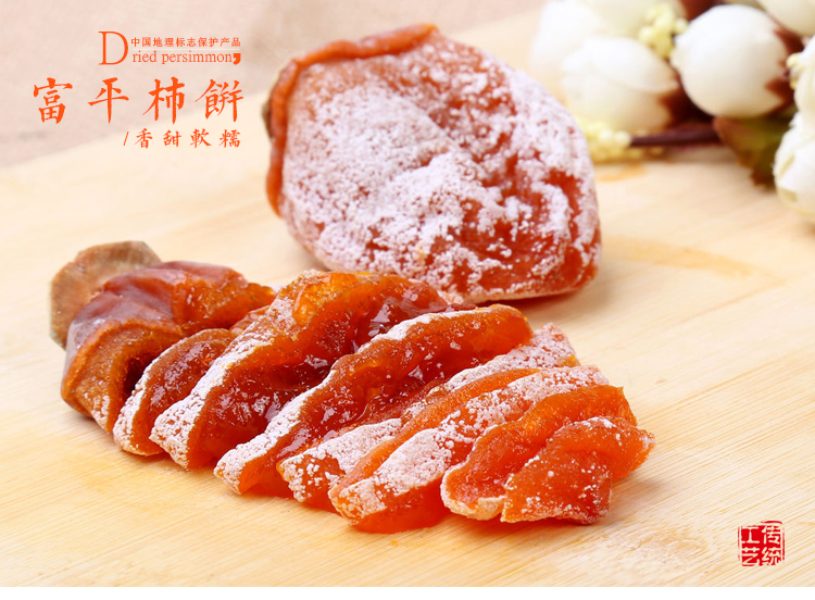 新农妹 陕西富平柿饼 250g 新鲜柿子饼