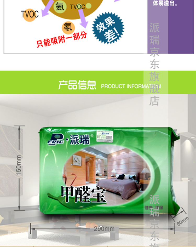 派瑞PERIC 甲醛宝标准装600G 除甲醛 去甲醛 除异味 甲醛宝3盒