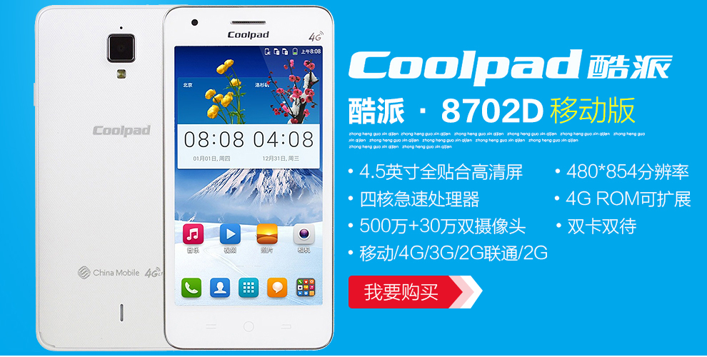 酷派 8702D  移动4G  双卡双待 智能 手机（4G ROM） 白色