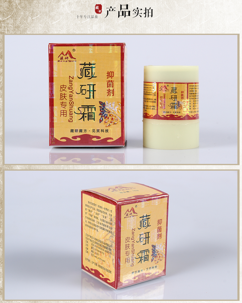 藏研zangyan藏研霜瘙痒止痒皮痒抑菌乳膏草本升级款10克装