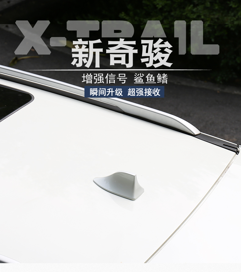 汽车用品17日产新款奇骏鲨鱼鳍天线收音机短天线2021奇骏改装装饰配件