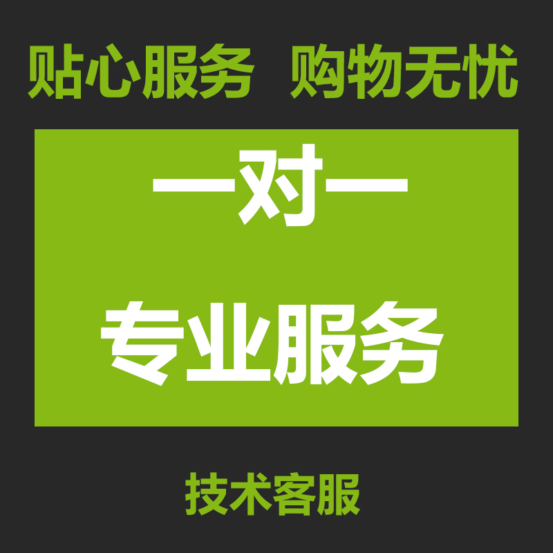 一对一专业客户此产品为虚拟专属产品赠品拍下 一对一专业客服_ 9折