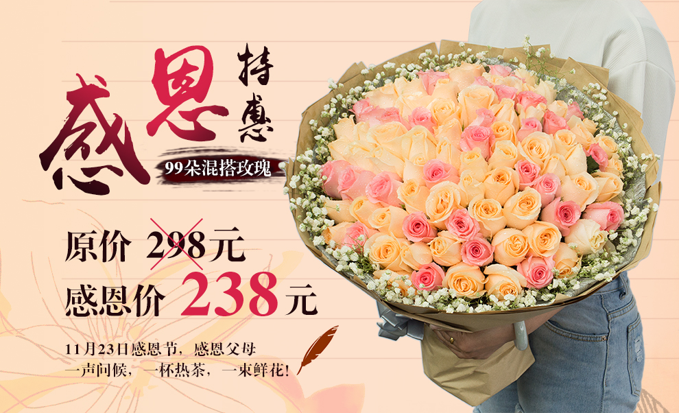 店送花 33朵混搭玫 品牌 欣尚 商品名称:欣尚鲜花速递33朵混搭玫瑰