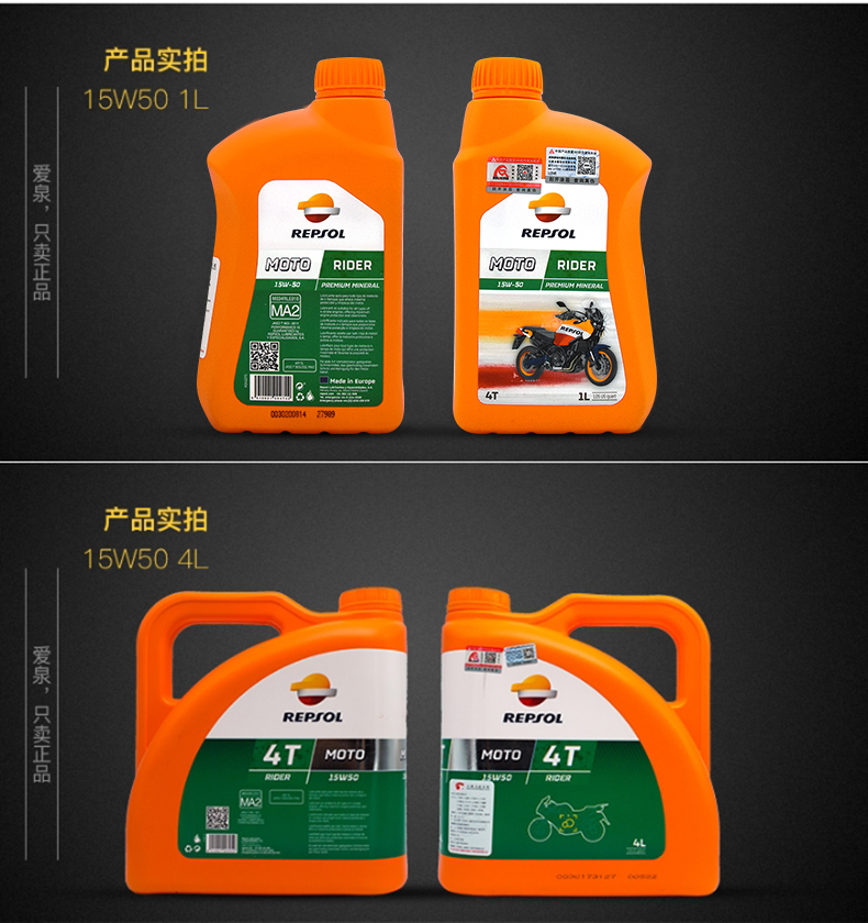 repsol 威爽 新圣达 摩托车机油 润滑油 总代直销 5100级 半合成 10w