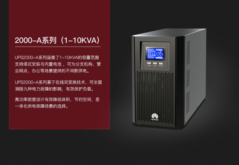 HUAWEI 华为不间断电源UPS2000-A-2KTTL/1600W外接电池稳压 华为UPS电源,华为UPS2000-A-2KTTL/1600W,华为UPS电源报价,华为UPS电源代理,华为ups不间断电源