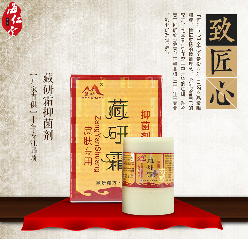 藏研zangyan藏研霜瘙痒止痒皮痒抑菌乳膏草本升级款10克装