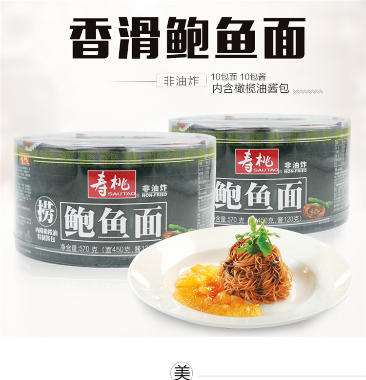 寿桃牌 非油炸 方便速食 鲍鱼面 内附橄榄油酱包 独立包装一罐10个装