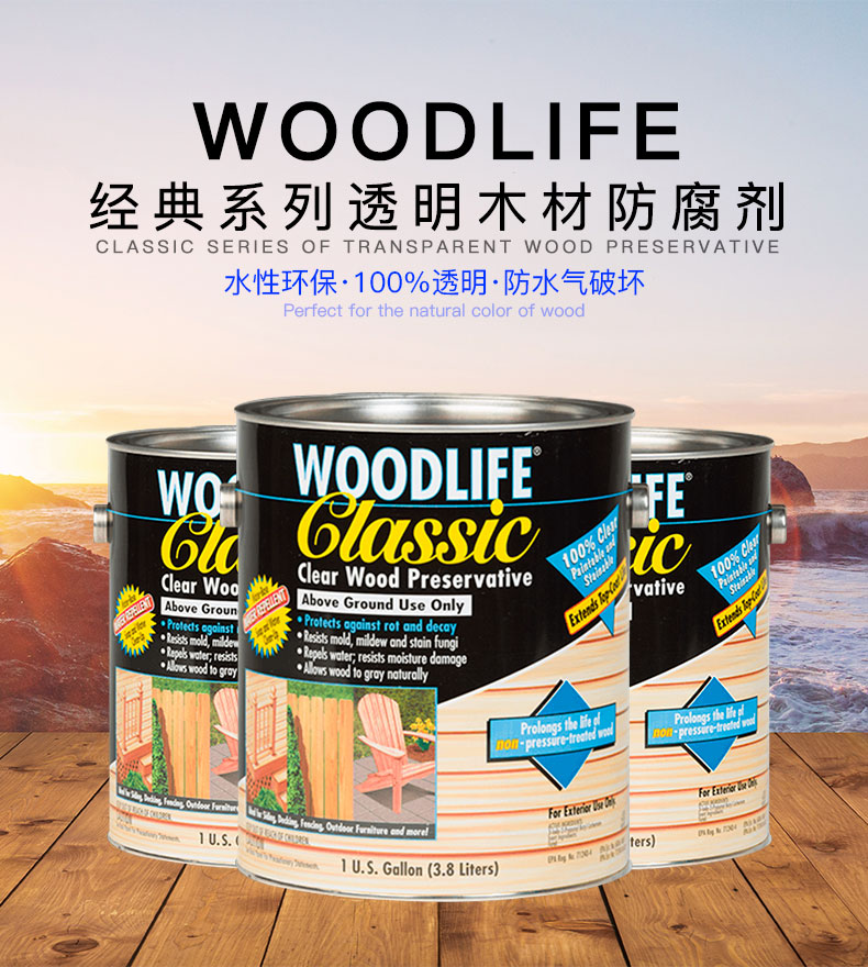 美國木奈/woodlife防水木器漆戶外防腐木漆水性透明實木清漆油漆 透明