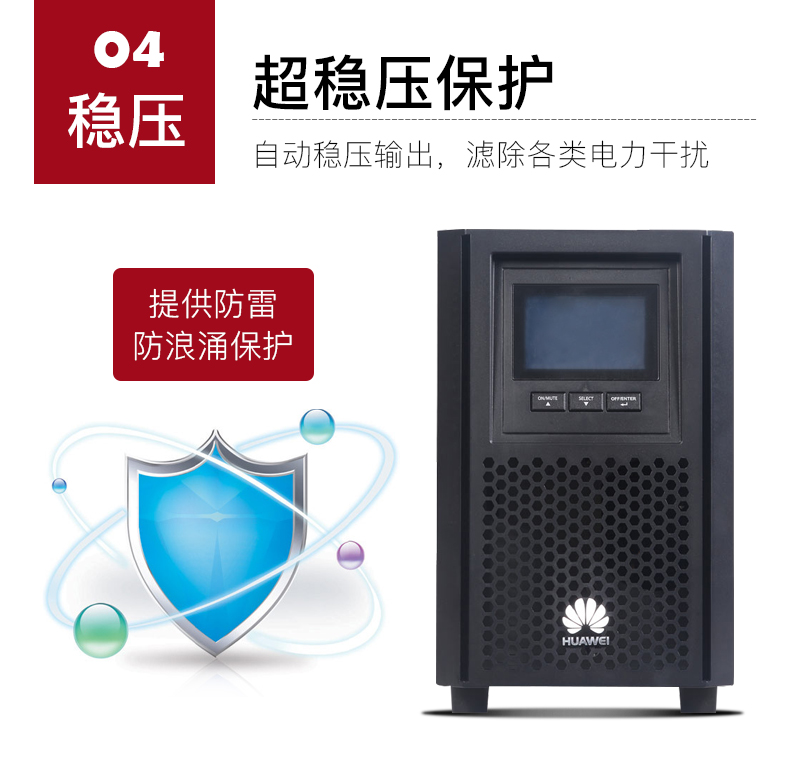 HUAWEI 华为不间断电源在线式UPS2000-A-3KTTS/2.4KW电脑稳压后备电源 华为UPS电源,华为UPS2000-A-3KTTS,华为UPS电源报价,华为UPS电源代理,华为ups不间断电源