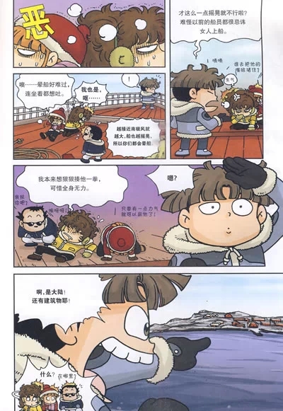 绝境生存系列5 南极大冒险我的第一本科学漫画书