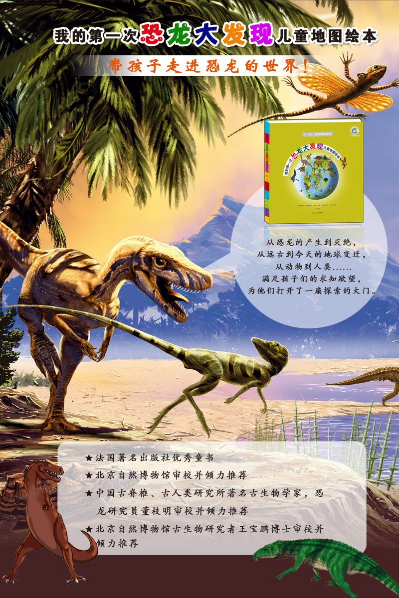 正版恐龙书 我的次恐龙大发现儿童地图绘本 带孩子走进恐龙的世界 5-8