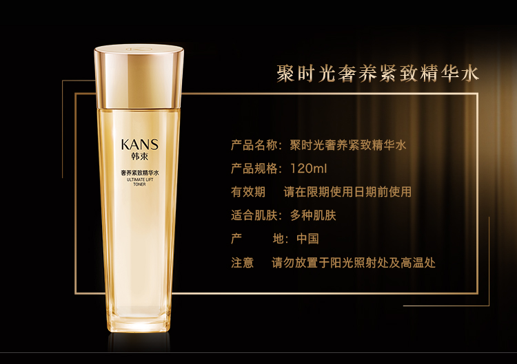 韩束（KanS）爽肤水女淡化细纹紧致补水保湿滋润水乳护肤品精华水柔肤水 120ml送妈妈老婆礼物