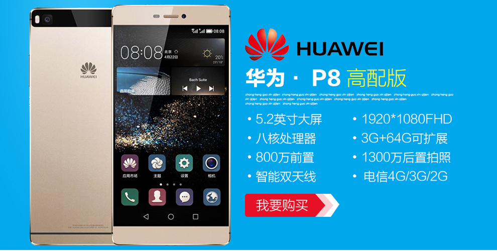 华为 p8高配版 双卡双待手机 64G ROM 流光金   移动/联通双4G  标配版