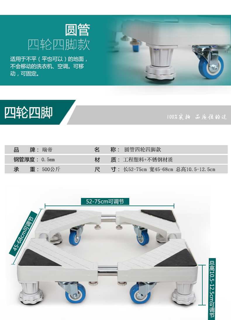 
                                        洗衣机底座 洗衣机托架 冰箱底座移浴室置物架动支架等通用加强款 4轮8脚款                