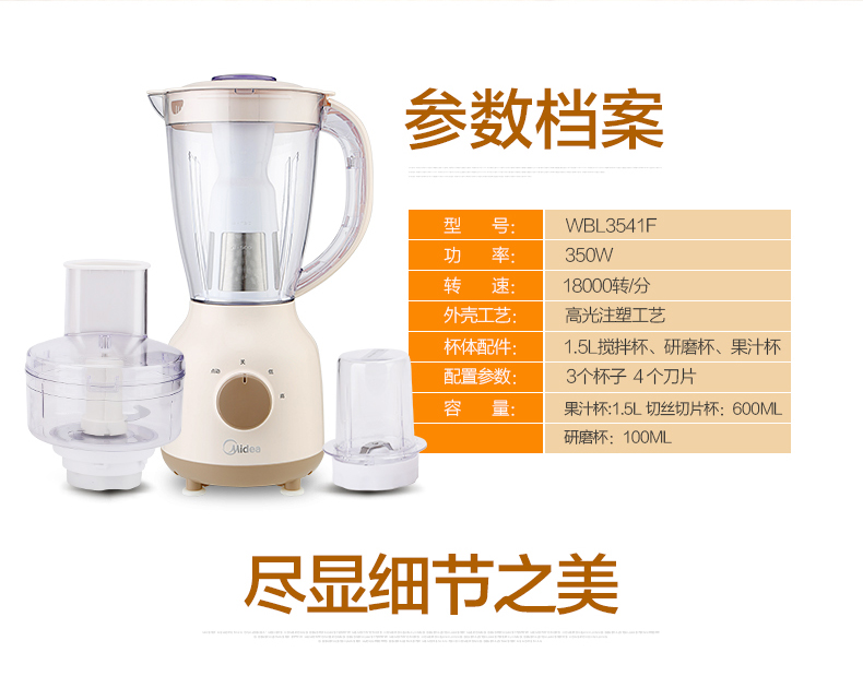 美的 Midea WBL3541F 切丝切片多功能料理机家用果汁机