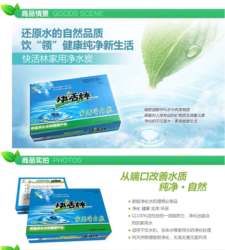 快活林 家用净水炭 活性炭水处理 净化除味活性炭包