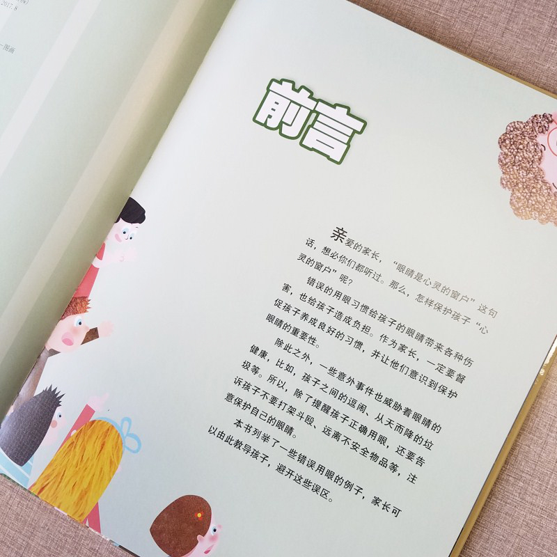 《正版精装硬壳绘本 蒙眼睛》- 京东图书_ 9折现价26元