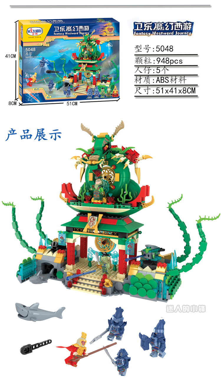 卫乐兼容乐高魔幻西游系列齐天大圣孙悟空人仔海龙王拼装积木玩具