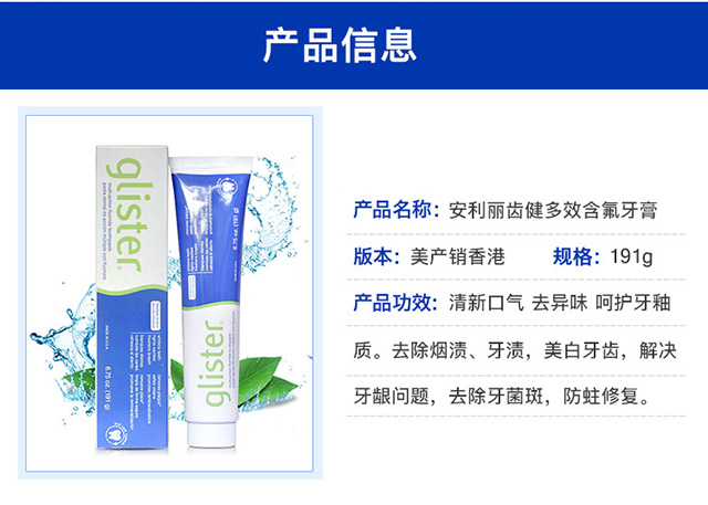 安利(amway) 美國進口amway安利牙膏麗齒健glister多效含氟牙膏 1支裝