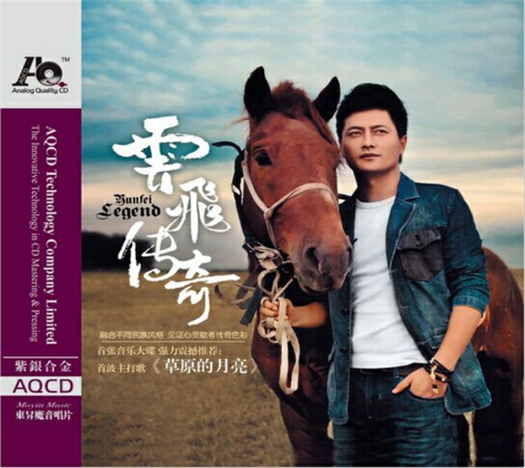 草原王子 云飞传奇 aqcd 专辑高品质发烧碟片汽车载音乐光盘歌曲 红色