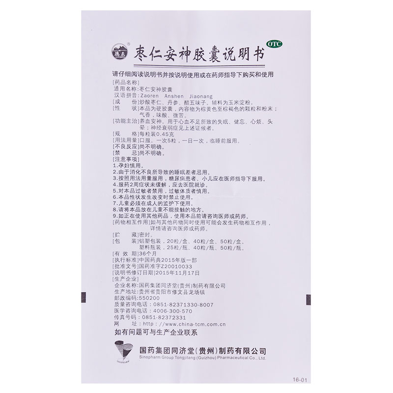 顺丰】德众枣仁安神胶囊25粒 otc 一盒装
