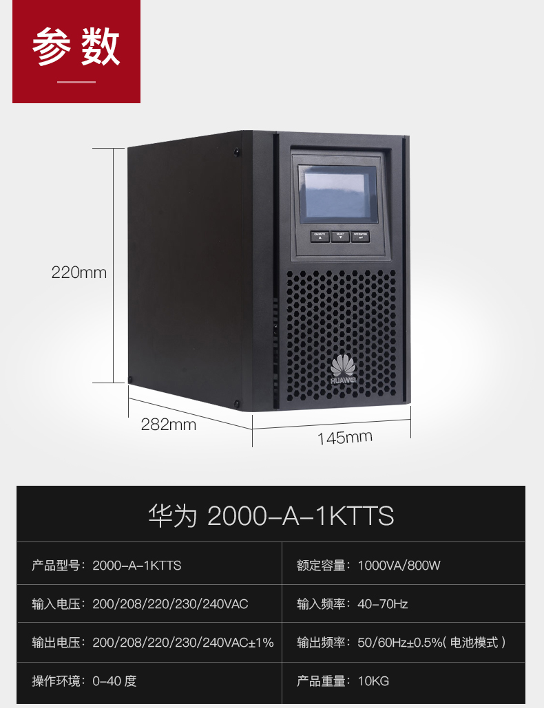 HUAWEI 华为不间断电源在线式UPS2000-A-1KTTS/800W电脑服务器稳压后备电源 华为UPS电源,华为UPS2000-A-1KTTL/800W,华为UPS电源报价,华为UPS电源代理,华为ups不间断电源
