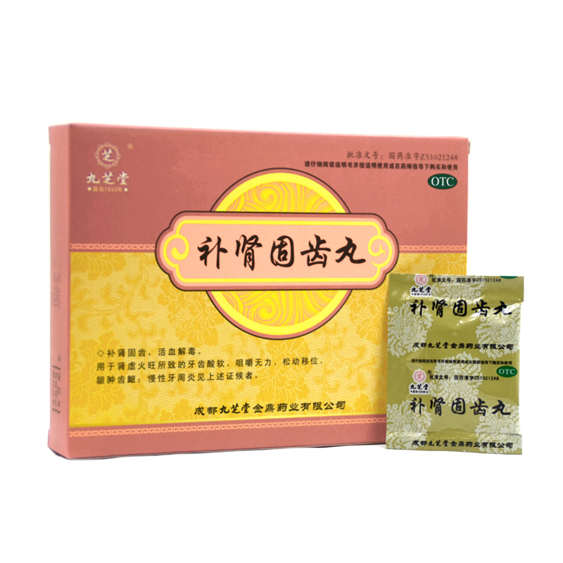 九芝堂补肾固齿丸4g8袋牙齿酸软咀嚼无力慢性牙周炎8盒