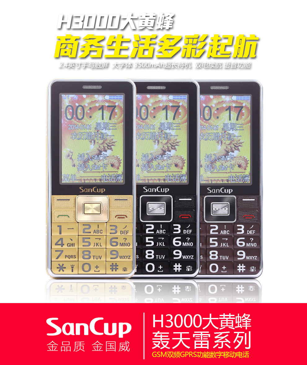 
                                        金国威（SanCup）H3000大黄蜂 移动/联通2G老人手机 双卡双待 黑色                