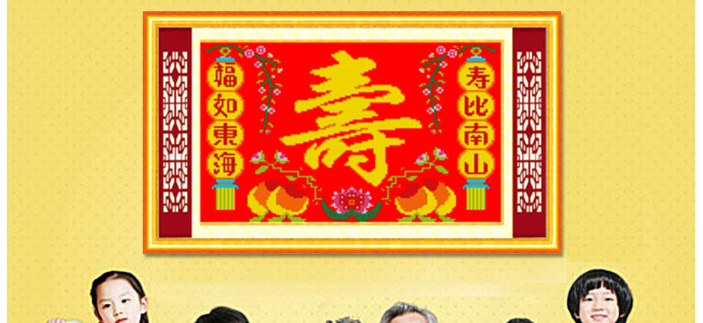 
                                        爱度ks 福如东海寿比南山米字绣大格红底客厅大画十字绣系列 白底寿90*60cm 中格4股线绣米字                