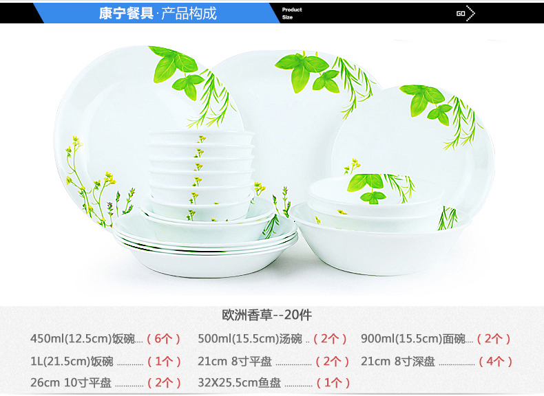 康宁餐具Corelle20件套装欧洲香草玻璃餐具饭碗深盘