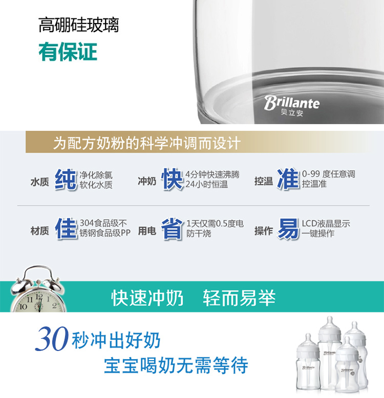 贝立安（Brillante）恒温调奶器冲奶宝贝1.2L BDC02