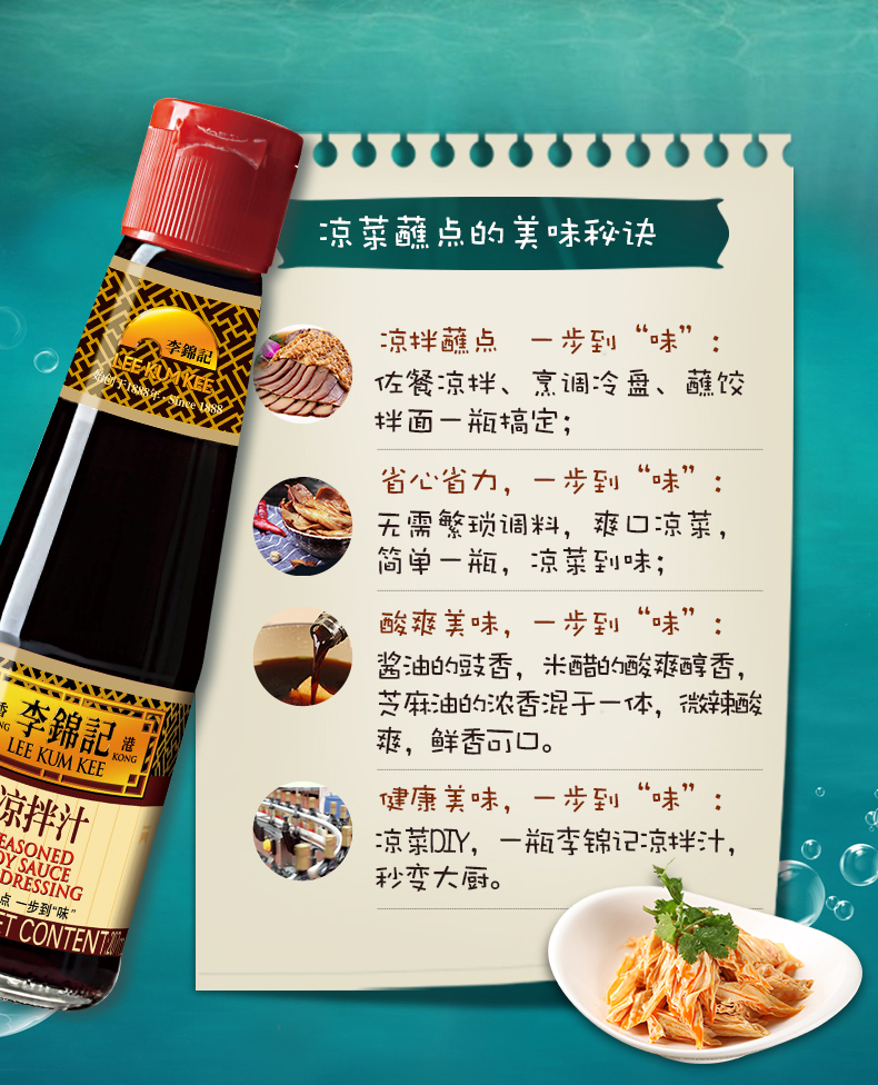 李锦记凉拌汁207ml瓶2瓶装凉拌蘸点凉拌时蔬荤菜