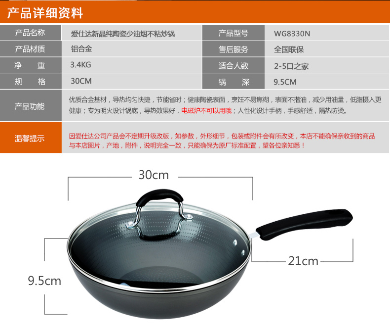 
                                        爱仕达不粘锅炒锅陶瓷表面少油烟炒菜锅 30CM   WG8330N 明火专用                