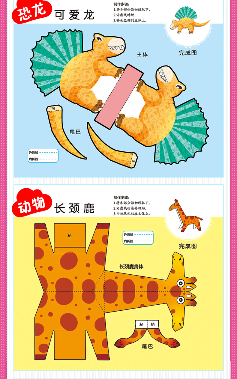 正版儿童玩具书爸妈教我玩手工全6册剪纸折纸大全不用剪刀的安全立体
