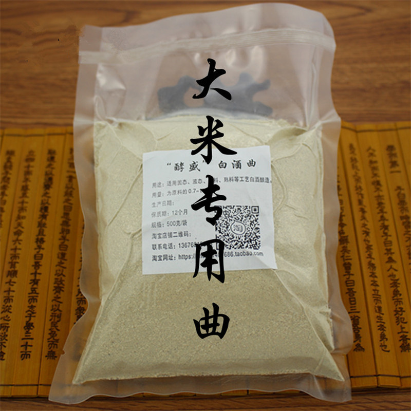传统酱香酒曲浓香曲清香曲高粱曲玉米曲大米曲烧酒烤酒曲饼酒药500克