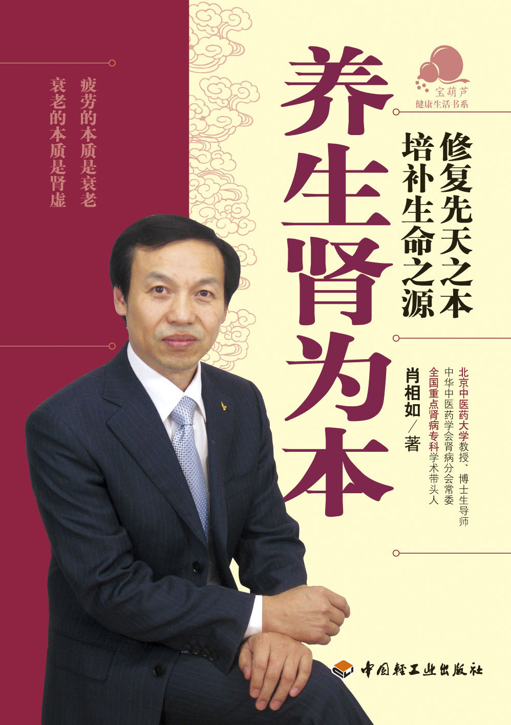 s6-养生肾为本-宝葫芦健康生活书系qg