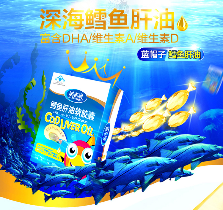 【英吉利英吉利】英吉利鳕鱼肝油 30粒*2盒装【行情 报价 价格 评测】