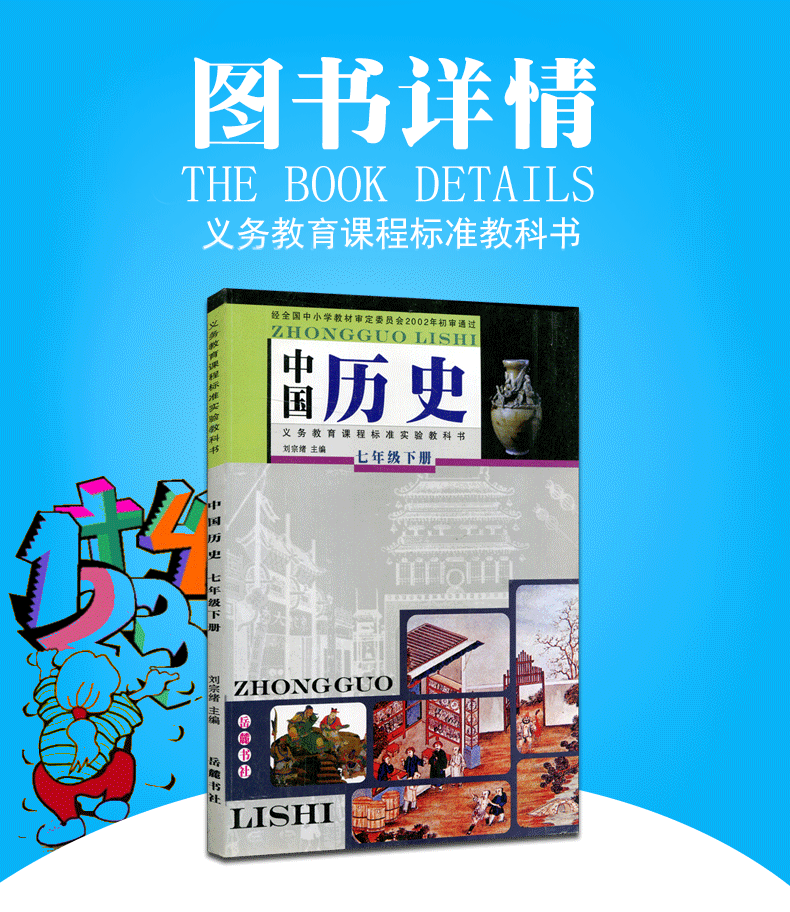 正版全新岳麓版初中中国历史课/教材/教科书中国历史七年级下册七年级