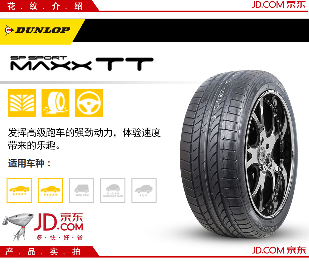 鄧祿普輪胎 sp sport maxx gt 245/50r18 100w 防爆胎 適配寶馬奔馳