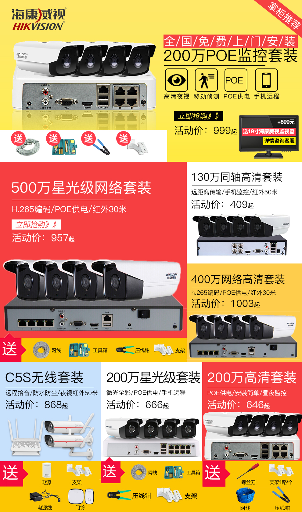 海康威视(hikvision) 200万同轴监控套装1080p高清监控设备 14路套装